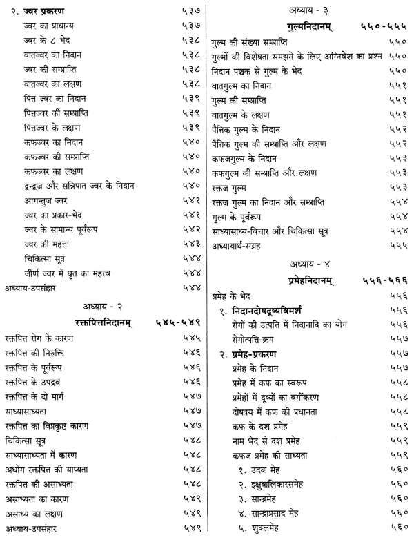 चरकसंहिता- Caraka Samhita (Part-1) - Retail Maharaj