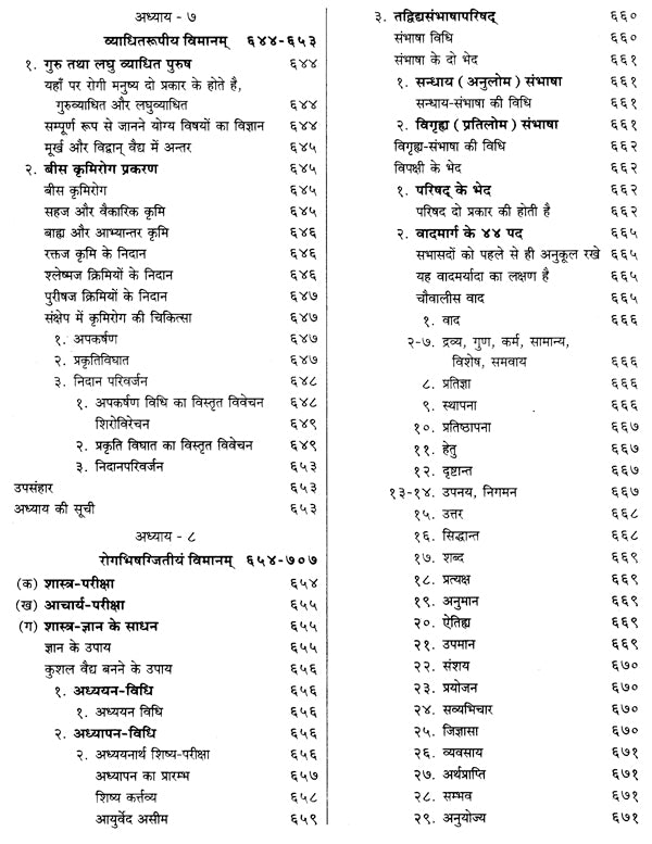 चरकसंहिता- Caraka Samhita (Part-1) - Retail Maharaj