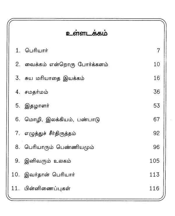 Periyar E. Ve. Ra.- A Monograph in Tamil - Retail Maharaj