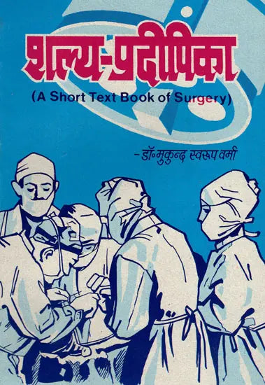 शल्य - प्रदीपिका - A Short Textbook of Surgery - Retail Maharaj