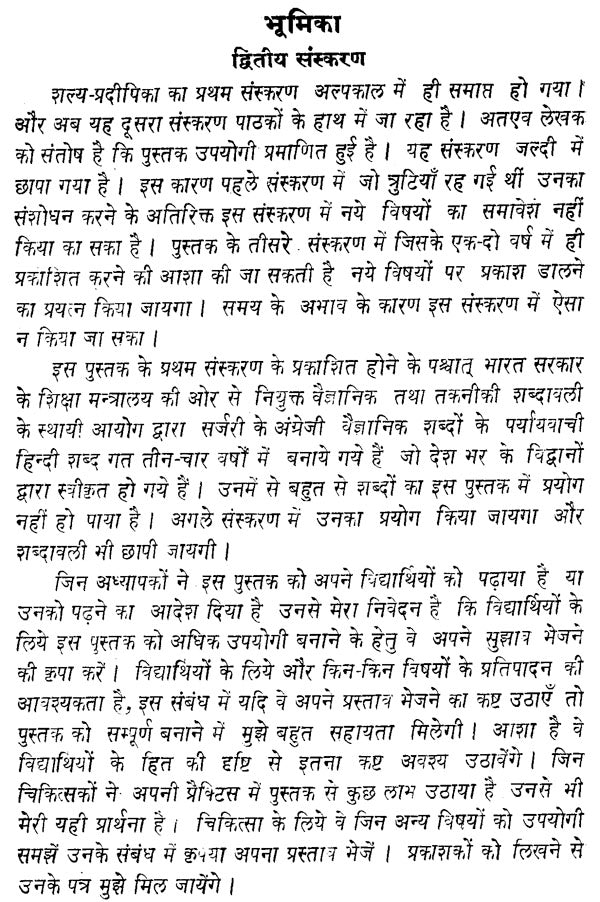 शल्य - प्रदीपिका - A Short Textbook of Surgery - Retail Maharaj