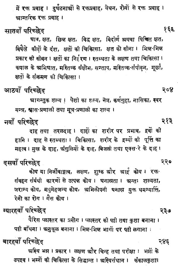 शल्य - प्रदीपिका - A Short Textbook of Surgery - Retail Maharaj
