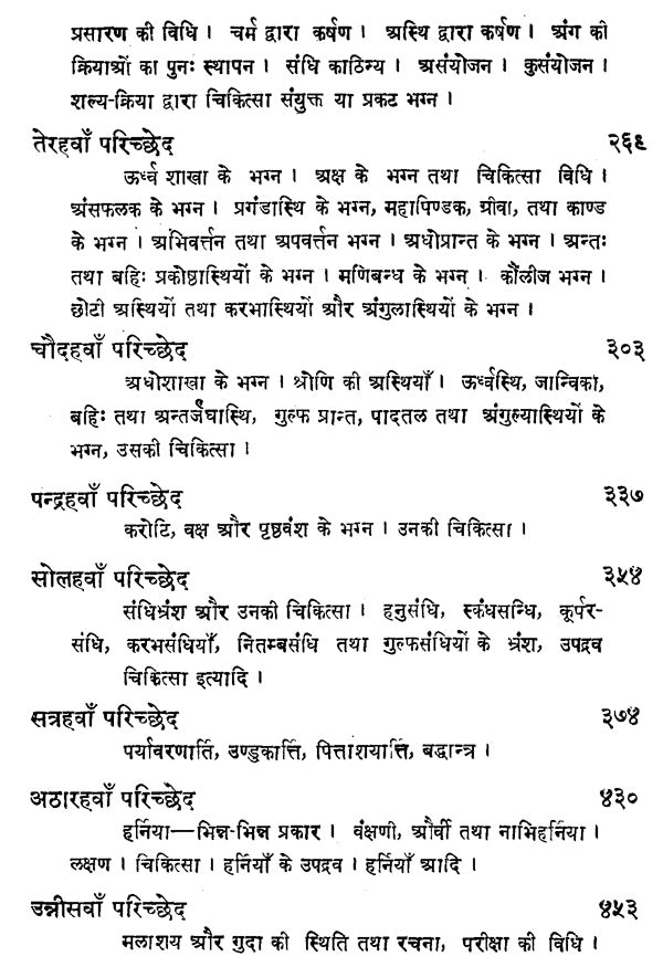 शल्य - प्रदीपिका - A Short Textbook of Surgery - Retail Maharaj
