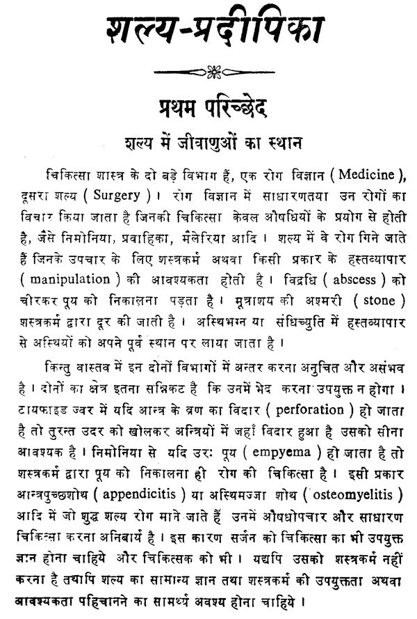 शल्य - प्रदीपिका - A Short Textbook of Surgery - Retail Maharaj