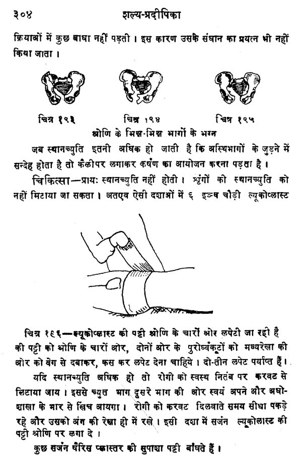 शल्य - प्रदीपिका - A Short Textbook of Surgery - Retail Maharaj