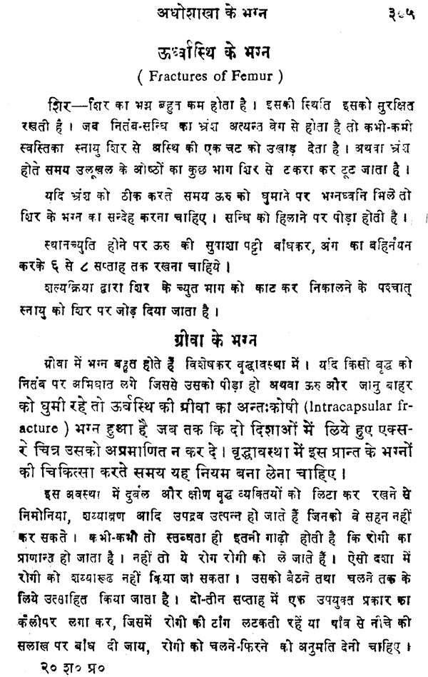 शल्य - प्रदीपिका - A Short Textbook of Surgery - Retail Maharaj