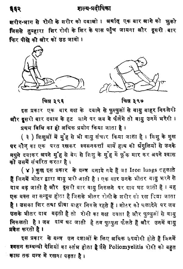 शल्य - प्रदीपिका - A Short Textbook of Surgery - Retail Maharaj