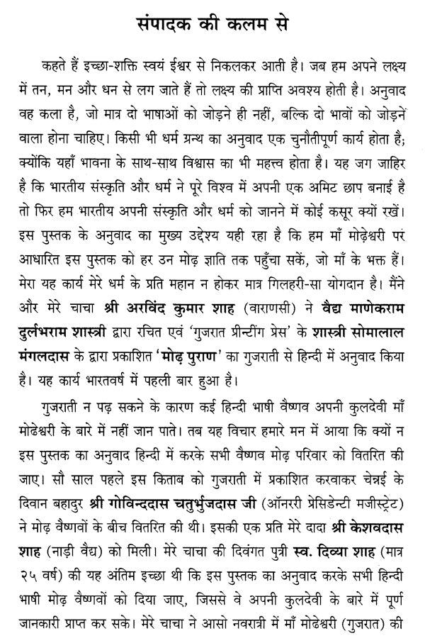 मोढ़ पुराण - Mod Purana - Retail Maharaj