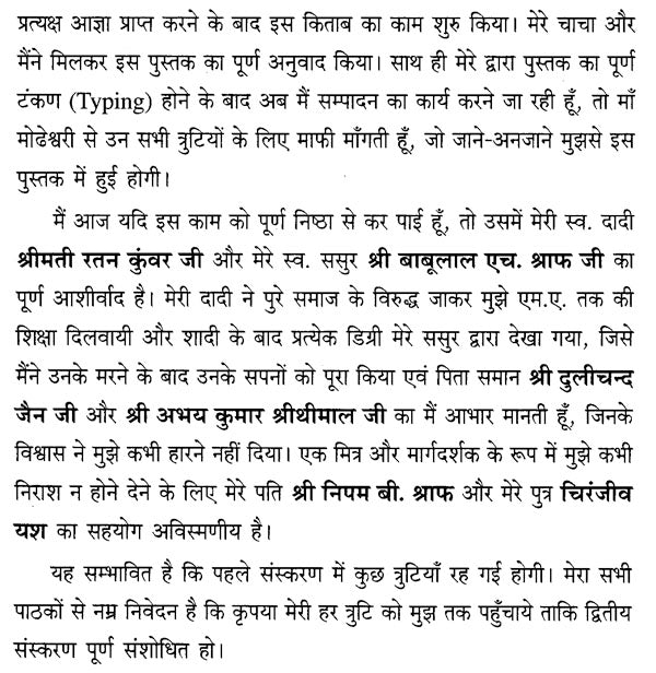 मोढ़ पुराण - Mod Purana - Retail Maharaj