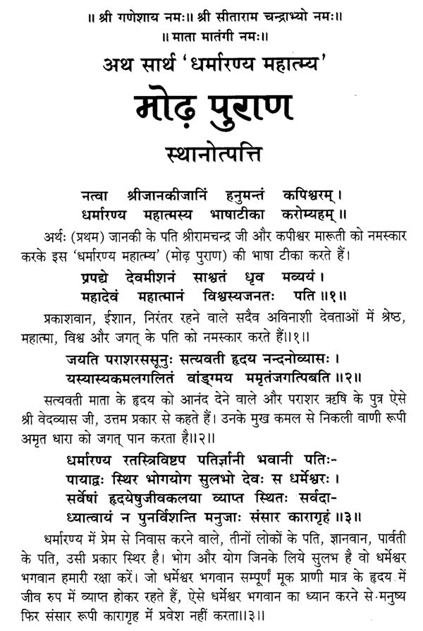 मोढ़ पुराण - Mod Purana - Retail Maharaj