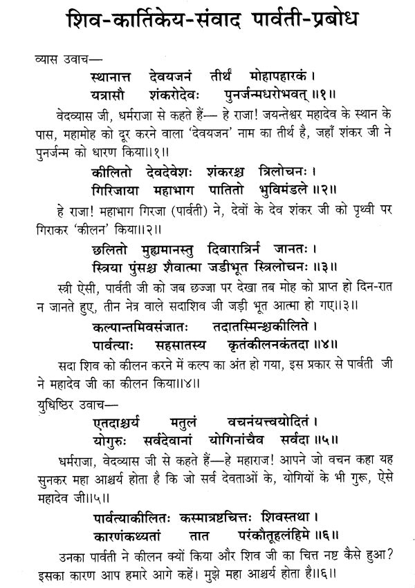 मोढ़ पुराण - Mod Purana - Retail Maharaj