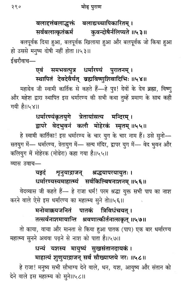 मोढ़ पुराण - Mod Purana - Retail Maharaj