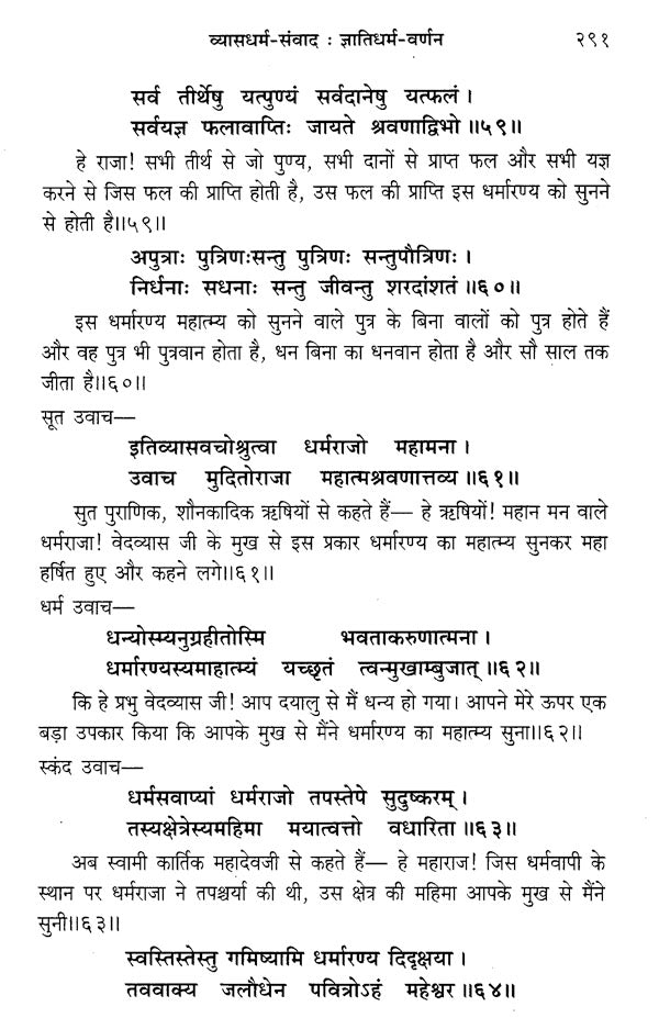 मोढ़ पुराण - Mod Purana - Retail Maharaj
