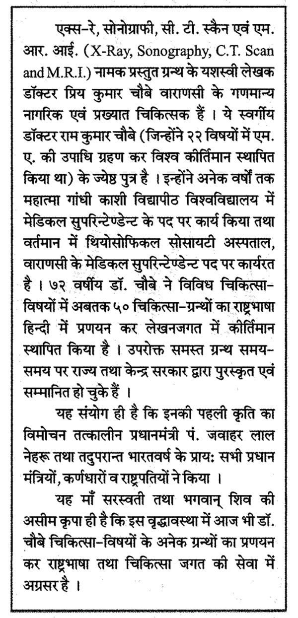 एक्स-रे, सोनोग्राफी, सी.टी. स्कैन एवं एम.आर.आई. डायगनोसिस - X-Ray, Sonography, C.T. Scan & M.R.I. Diagnosis (with Radiographs) - Retail Maharaj