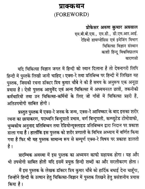 एक्स-रे, सोनोग्राफी, सी.टी. स्कैन एवं एम.आर.आई. डायगनोसिस - X-Ray, Sonography, C.T. Scan & M.R.I. Diagnosis (with Radiographs) - Retail Maharaj