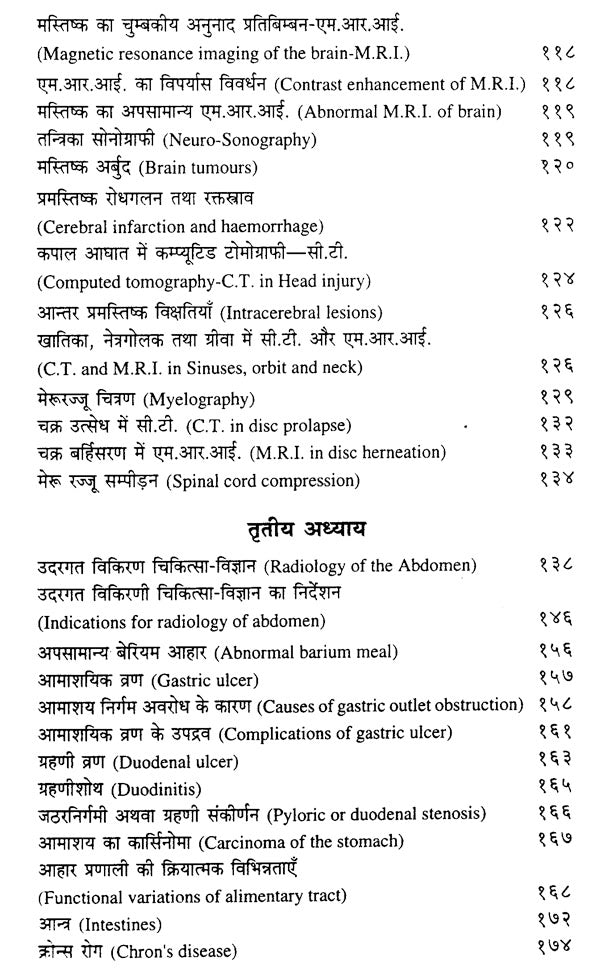 एक्स-रे, सोनोग्राफी, सी.टी. स्कैन एवं एम.आर.आई. डायगनोसिस - X-Ray, Sonography, C.T. Scan & M.R.I. Diagnosis (with Radiographs) - Retail Maharaj