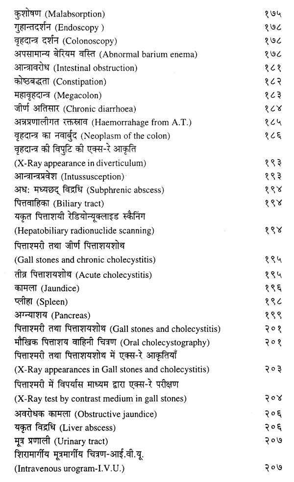 एक्स-रे, सोनोग्राफी, सी.टी. स्कैन एवं एम.आर.आई. डायगनोसिस - X-Ray, Sonography, C.T. Scan & M.R.I. Diagnosis (with Radiographs) - Retail Maharaj