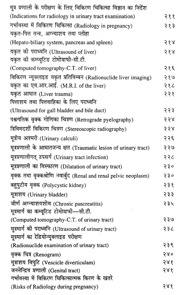 एक्स-रे, सोनोग्राफी, सी.टी. स्कैन एवं एम.आर.आई. डायगनोसिस - X-Ray, Sonography, C.T. Scan & M.R.I. Diagnosis (with Radiographs) - Retail Maharaj