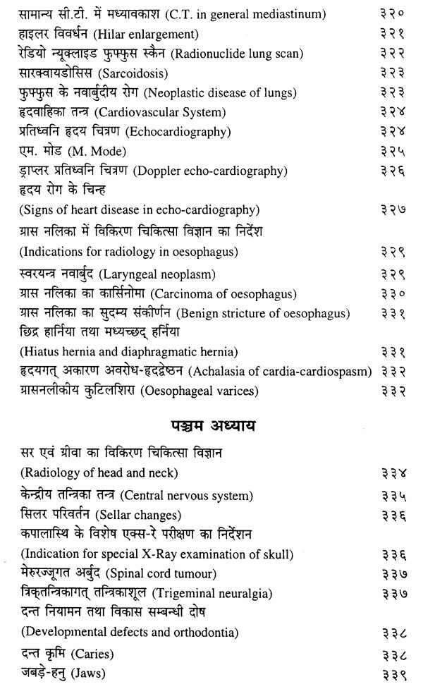 एक्स-रे, सोनोग्राफी, सी.टी. स्कैन एवं एम.आर.आई. डायगनोसिस - X-Ray, Sonography, C.T. Scan & M.R.I. Diagnosis (with Radiographs) - Retail Maharaj