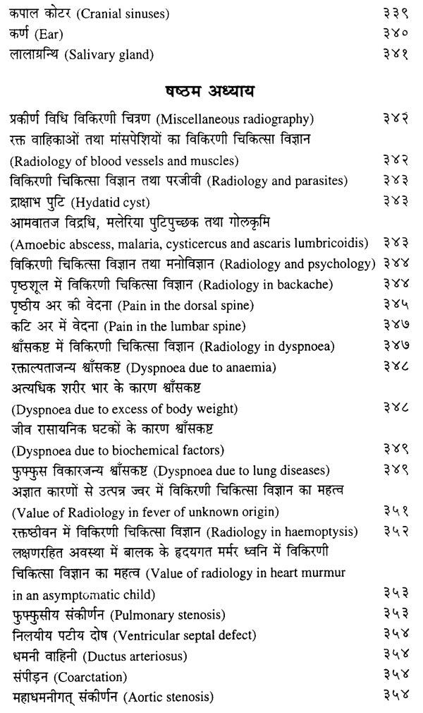 एक्स-रे, सोनोग्राफी, सी.टी. स्कैन एवं एम.आर.आई. डायगनोसिस - X-Ray, Sonography, C.T. Scan & M.R.I. Diagnosis (with Radiographs) - Retail Maharaj