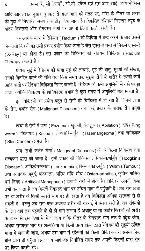 एक्स-रे, सोनोग्राफी, सी.टी. स्कैन एवं एम.आर.आई. डायगनोसिस - X-Ray, Sonography, C.T. Scan & M.R.I. Diagnosis (with Radiographs) - Retail Maharaj