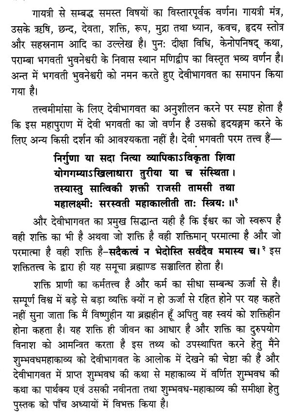 शुम्भवधमहाकव्य : एक अध्ययन - A Study of Shumbh Vadh Mahakavya - Retail Maharaj