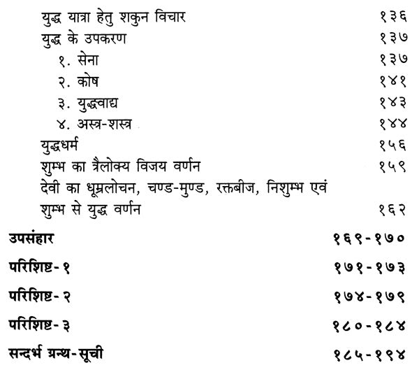 शुम्भवधमहाकव्य : एक अध्ययन - A Study of Shumbh Vadh Mahakavya - Retail Maharaj