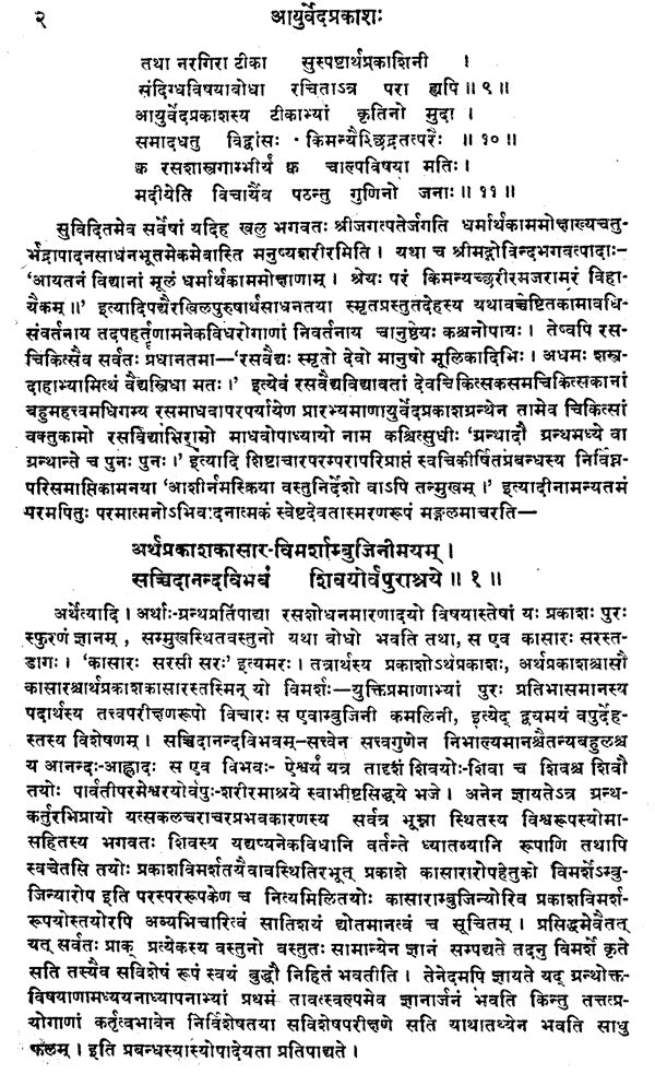 आयुर्वेद-प्रकाश : - Ayurveda-Prakash of Acharya Sri Madhava - Retail Maharaj