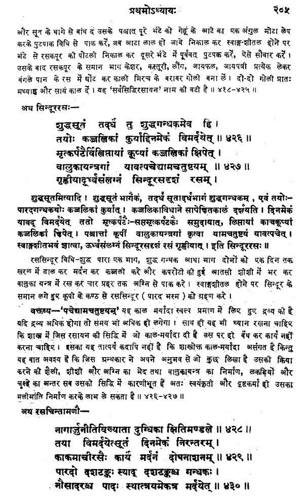 आयुर्वेद-प्रकाश : - Ayurveda-Prakash of Acharya Sri Madhava - Retail Maharaj