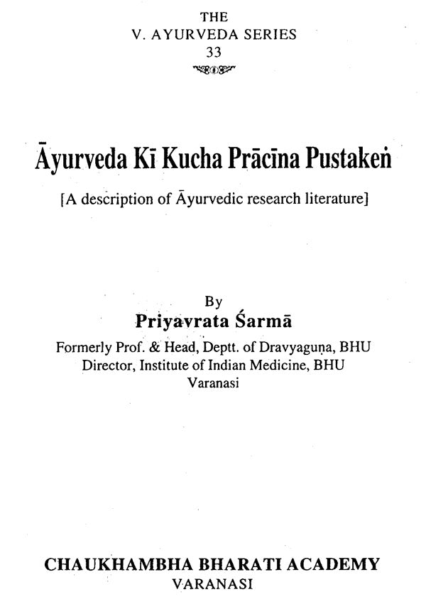 आयुर्वेद की कुछ प्राचीन पुस्तकें - A Description of Ayurvedic Research Literature - Retail Maharaj