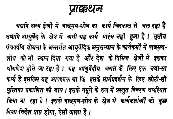 आयुर्वेद की कुछ प्राचीन पुस्तकें - A Description of Ayurvedic Research Literature - Retail Maharaj