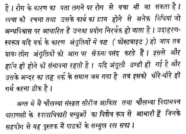 चर्मरोगविज्ञान - Skin Diseases - Retail Maharaj