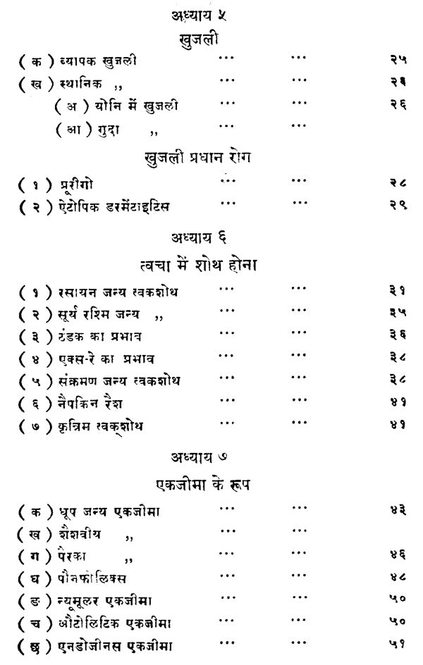 चर्मरोगविज्ञान - Skin Diseases - Retail Maharaj