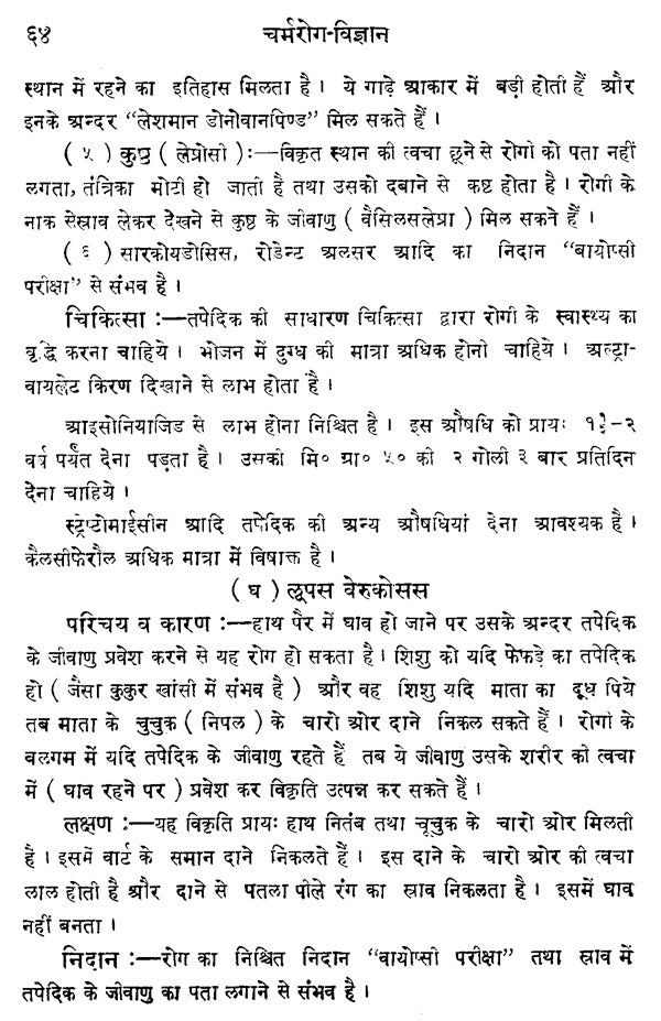 चर्मरोगविज्ञान - Skin Diseases - Retail Maharaj