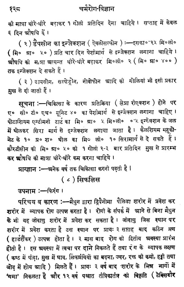 चर्मरोगविज्ञान - Skin Diseases - Retail Maharaj