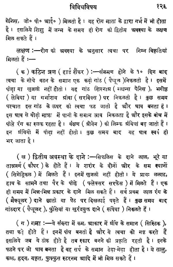 चर्मरोगविज्ञान - Skin Diseases - Retail Maharaj