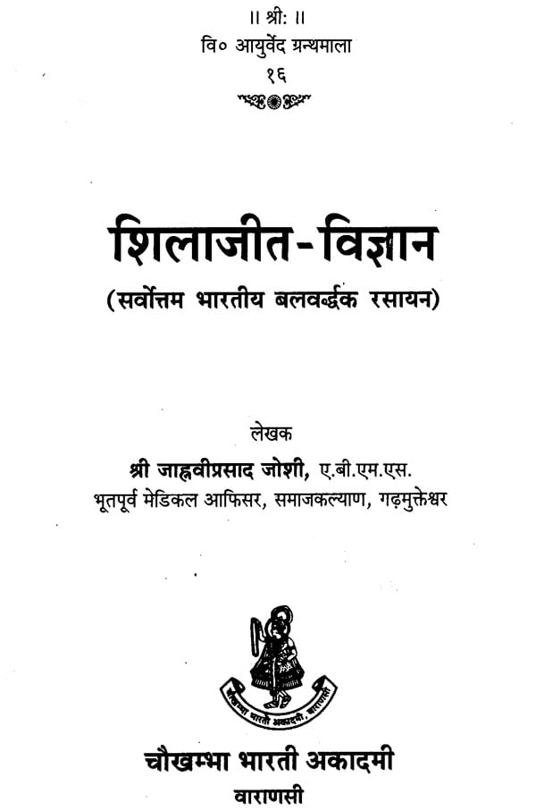 शिलाजीत-विज्ञान - Shilajit Vijnana - Retail Maharaj