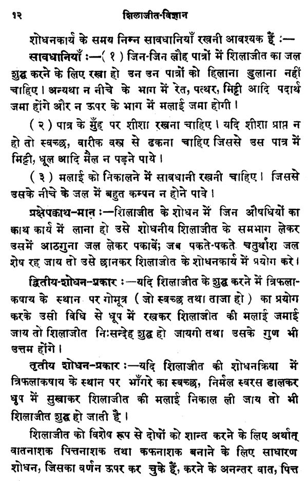 शिलाजीत-विज्ञान - Shilajit Vijnana - Retail Maharaj