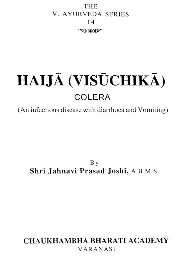 हैज़ा - Haija Visuchika (Colera- An Infectious Disease with Diarrhoea and Vomiting) - Retail Maharaj
