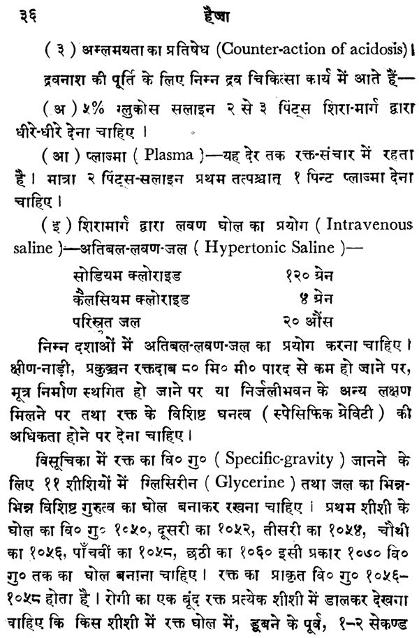 हैज़ा - Haija Visuchika (Colera- An Infectious Disease with Diarrhoea and Vomiting) - Retail Maharaj