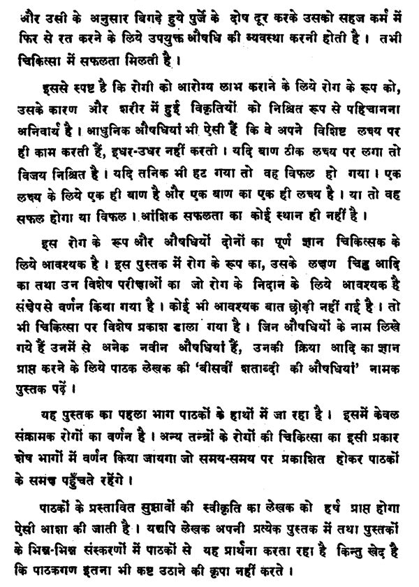 नव्य चिकित्सा - विज्ञान - New Medical Science on Contagious Diseases - Retail Maharaj