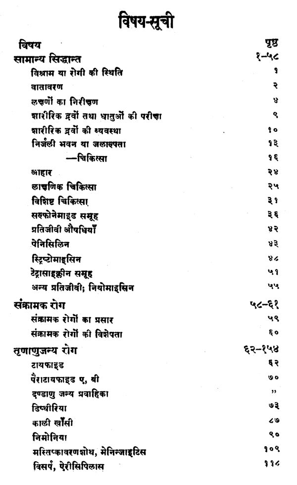 नव्य चिकित्सा - विज्ञान - New Medical Science on Contagious Diseases - Retail Maharaj