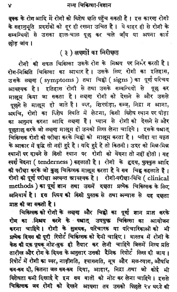 नव्य चिकित्सा - विज्ञान - New Medical Science on Contagious Diseases - Retail Maharaj