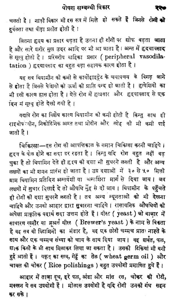 नव्य चिकित्सा - विज्ञान - New Medical Science on Contagious Diseases - Retail Maharaj
