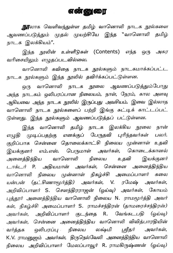 Vanoli Thamizh Nataka Ilakkiyam (Tamil) - Retail Maharaj