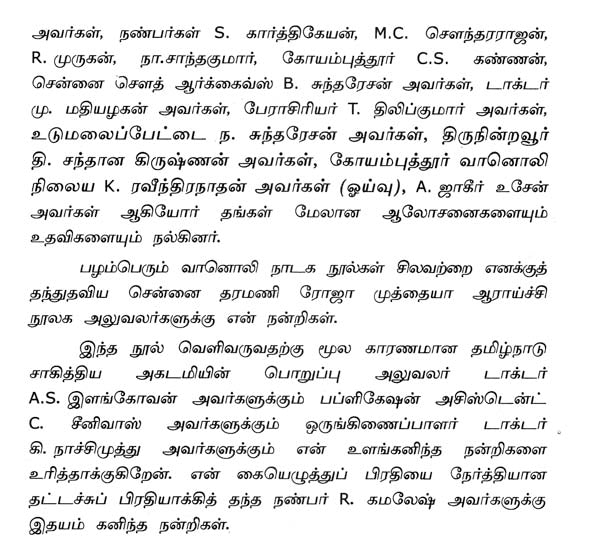 Vanoli Thamizh Nataka Ilakkiyam (Tamil) - Retail Maharaj