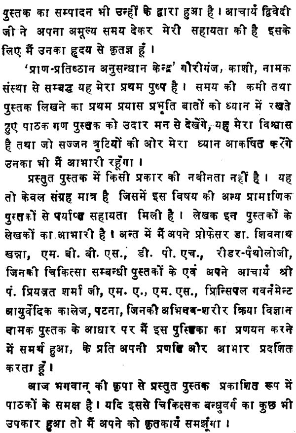 स्टेथिस्कोप तथा नाड़ीपरीक्षा - Stethescope and Pulse Reading - Retail Maharaj
