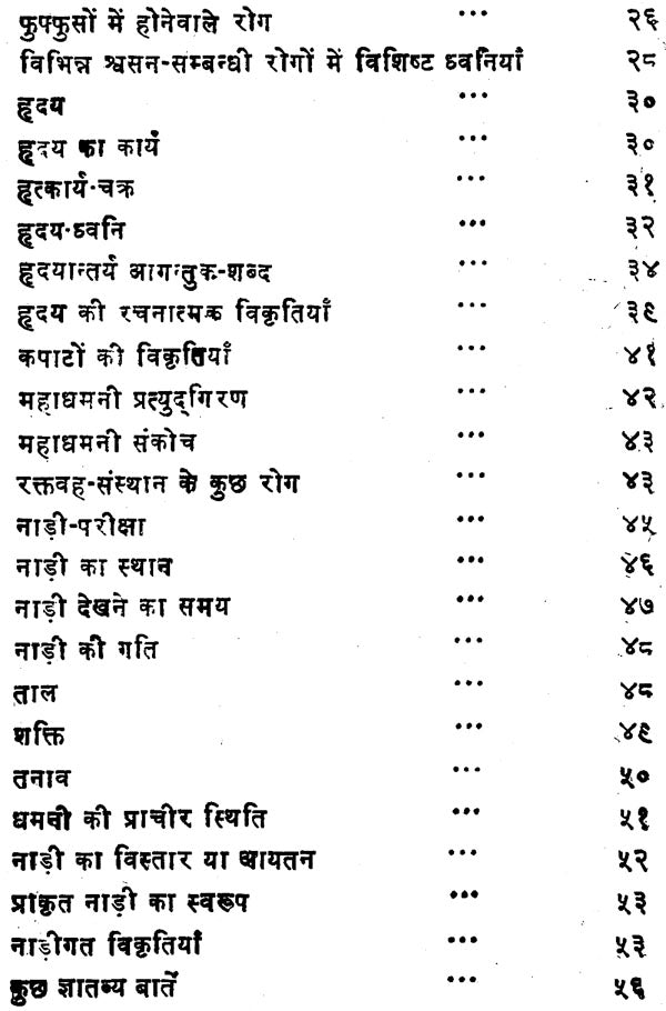 स्टेथिस्कोप तथा नाड़ीपरीक्षा - Stethescope and Pulse Reading - Retail Maharaj