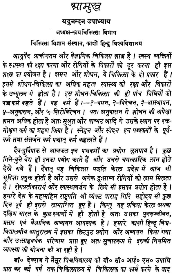 केरलीय पञ्चकर्म-चिकित्सा-विज्ञानम् - Keraliya Panchakarma Chikitsa Vijnana - Retail Maharaj
