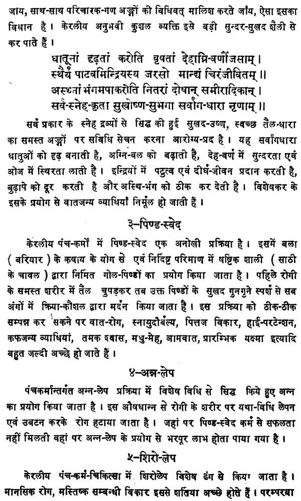 केरलीय पञ्चकर्म-चिकित्सा-विज्ञानम् - Keraliya Panchakarma Chikitsa Vijnana - Retail Maharaj